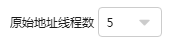 建议迅雷X增加一个“线程数切换按钮”