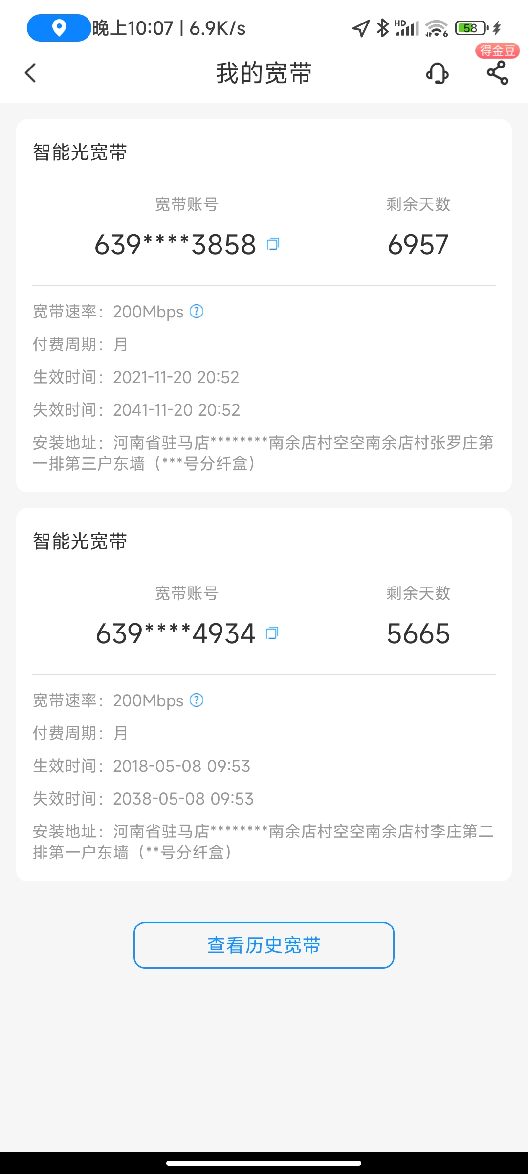符合条件不支持提速