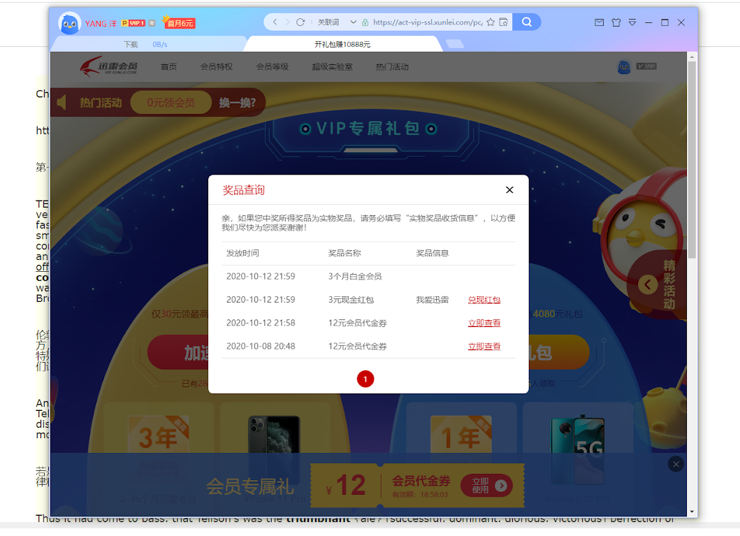 我已购买白金会员，为什么还是不能用来下载其他软件？