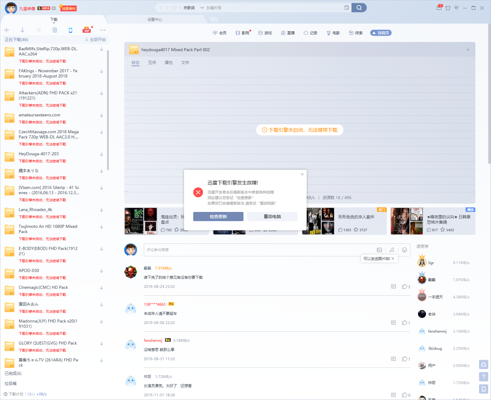 迅雷X每隔半小时故障一次，工程师在哪呢？？给我看看啊！！！