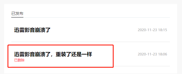 为什么要删除我的贴