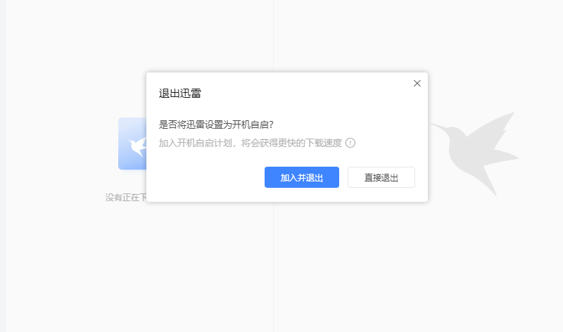 设置开机自动启动迅雷为什么会下载加速