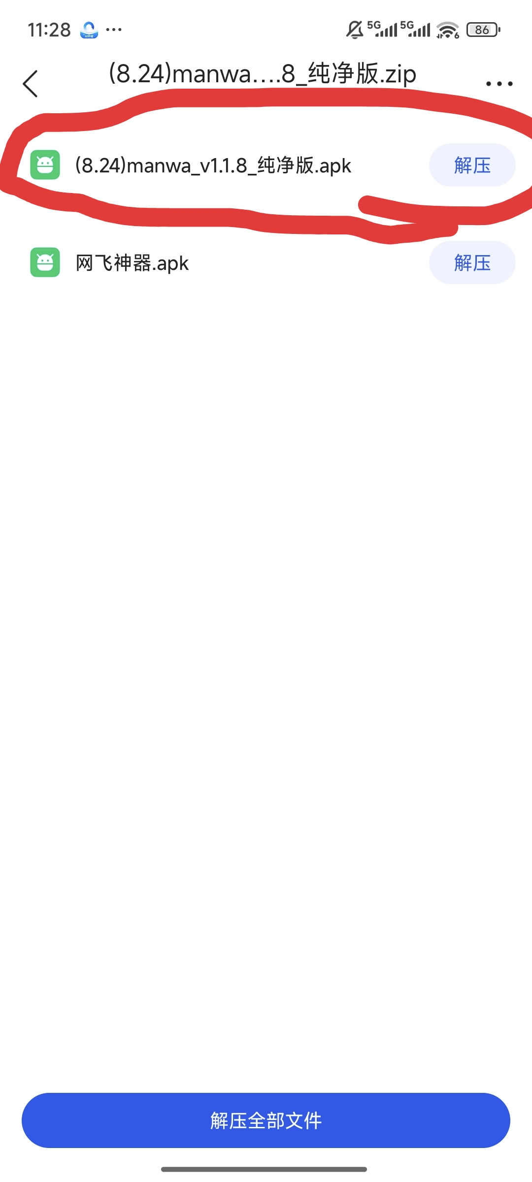 有没有好心人知道这个压缩包的解压密码的，帮帮孩子吧