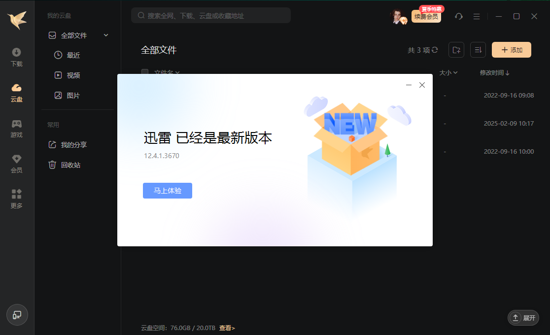 迅雷官方，解决问题