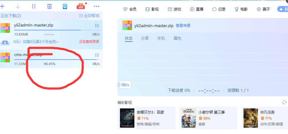 迅雷下载显示bug ,没人管