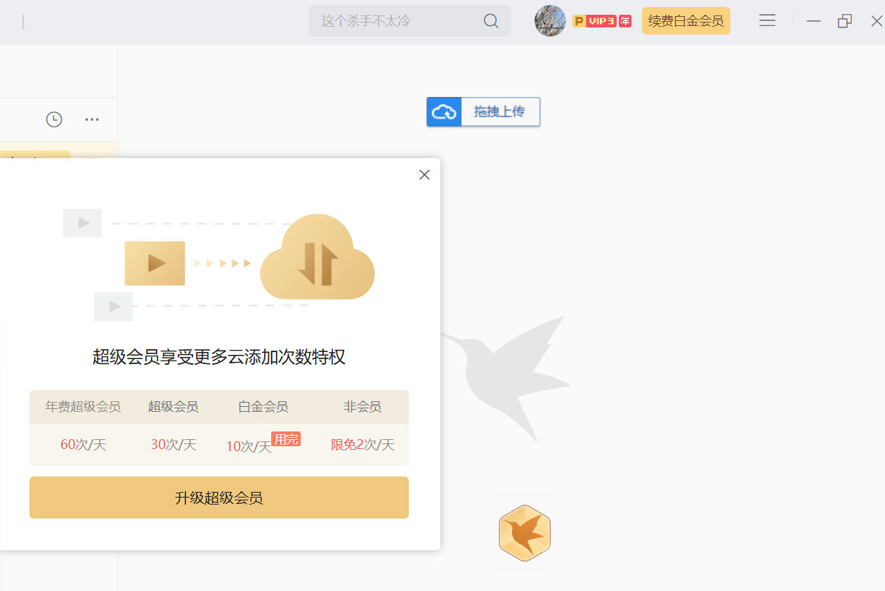 为什么我转存不了？