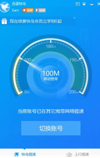 快鸟提速问题