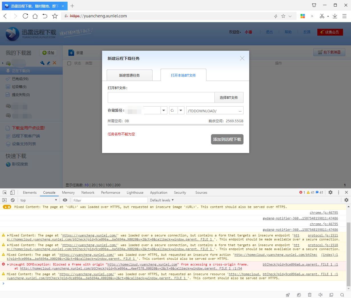 迅雷远程下载无法正常使用