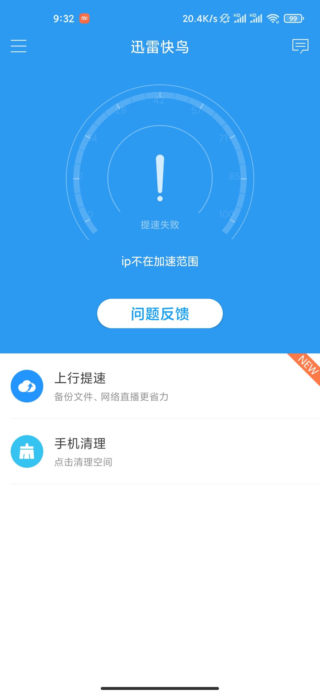 ip不在加速范围，之前可以用的，怎么处理？
