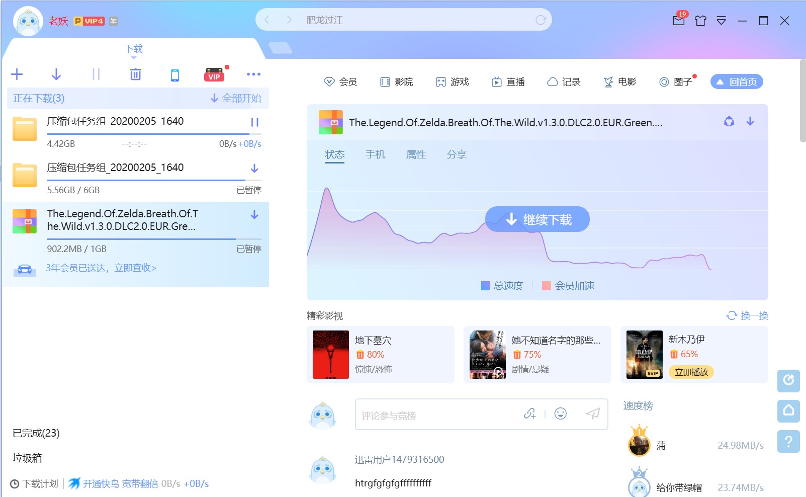 充了会员感觉没充