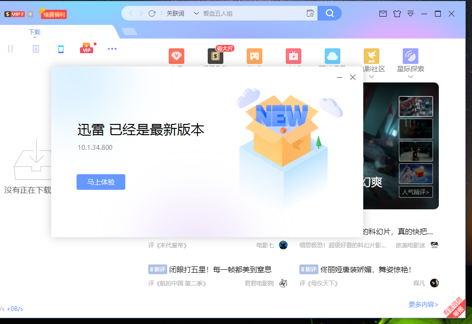 这新版哪来的？官网下不到，检测也没有，凭空出现的灰度包？