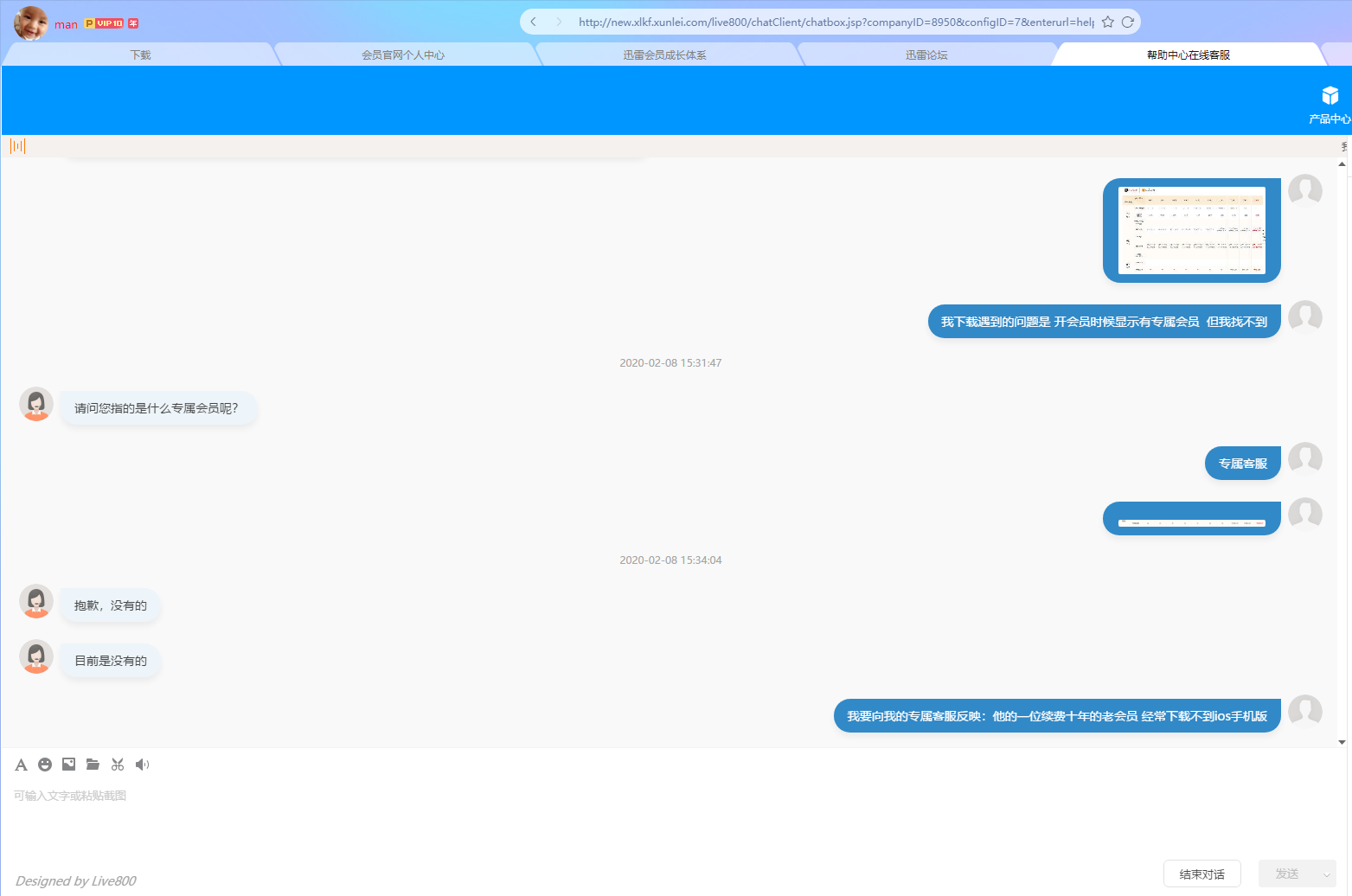 与迅雷客服的日常对话