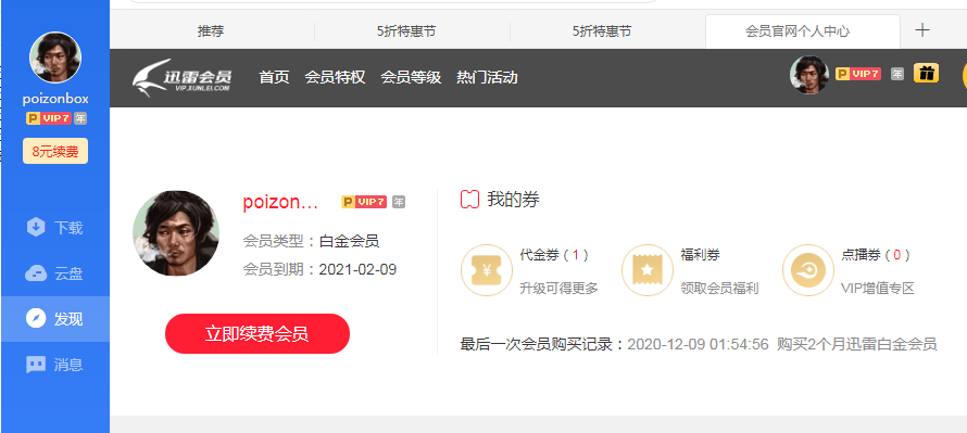 11的界面太清爽啦。迅雷清醒了，买会员支持一下！！！