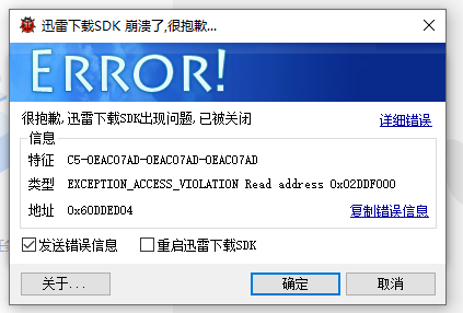 SDK错误，重装迅雷重启电脑无数回，各种修复，根本无法用！