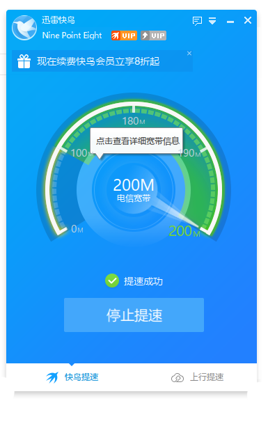 为什么提速以后 无效？