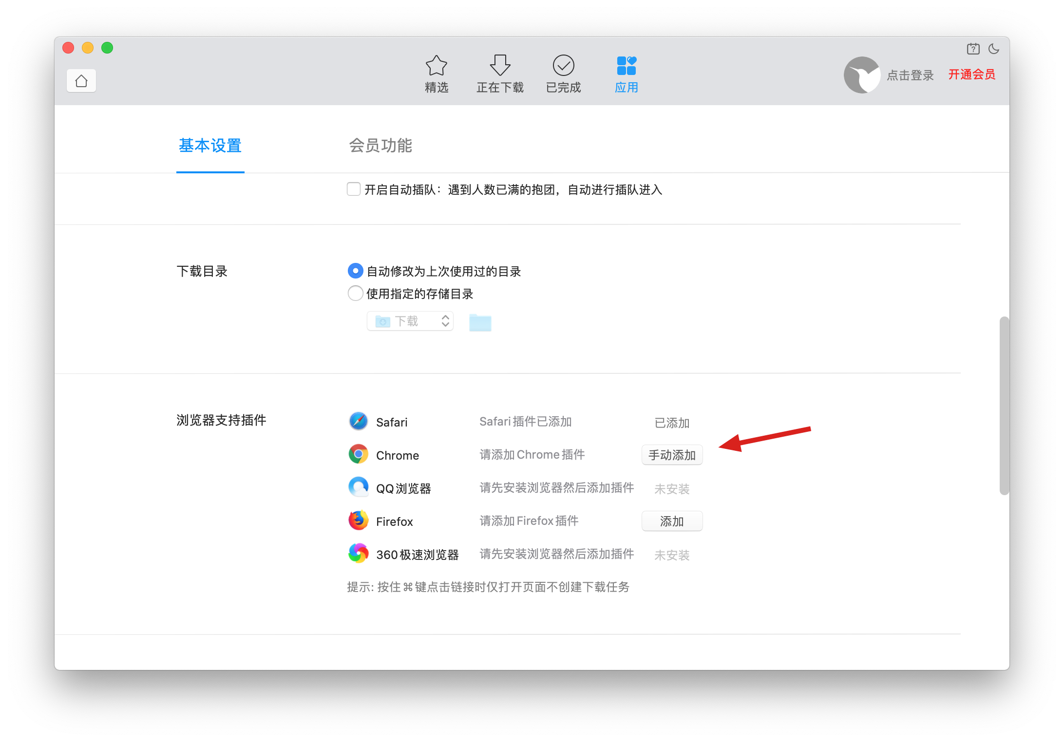 mac  chrome 迅雷用不了