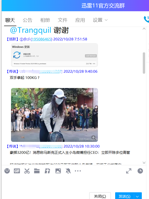 迅雷11官方交流群发野广告的人太多了
