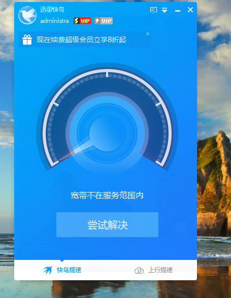 无法正常提速