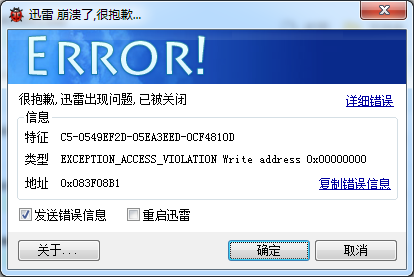 迅雷X打开就崩溃打开就崩溃重新装也不行