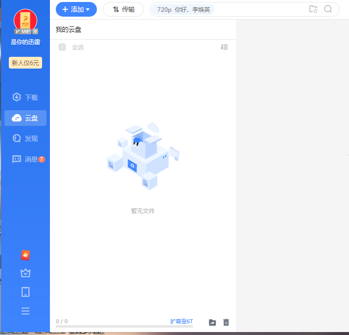 云盘空白，头像不显示