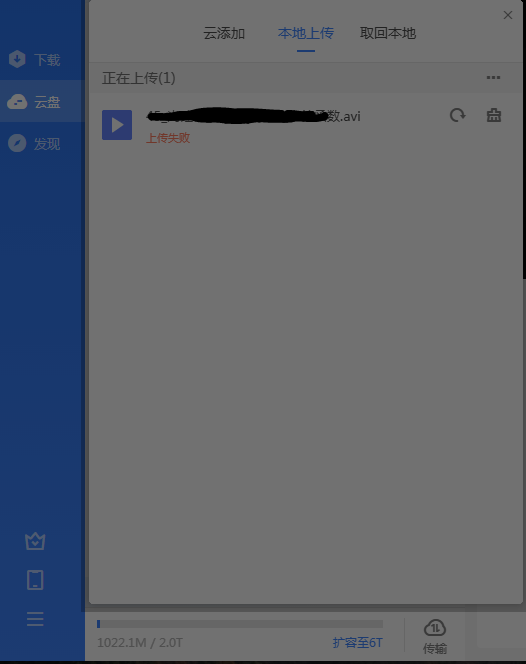 关于迅雷云盘传的问题