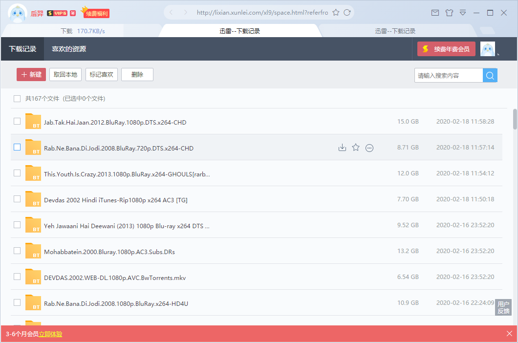 确实不要听别人忽悠，不要买会员，千万不要买迅雷会员