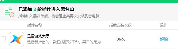 继续偷偷安装？什么时候我忍不了也把迅雷卸载了