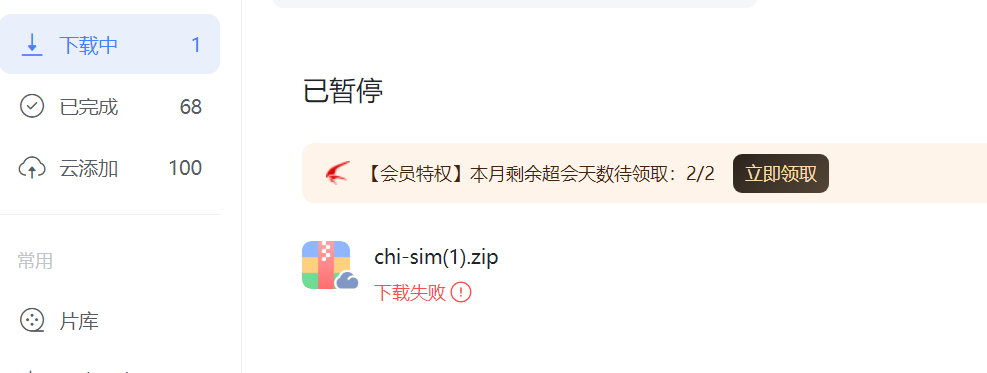 超级会员云盘上自己的普通文件都无法取回