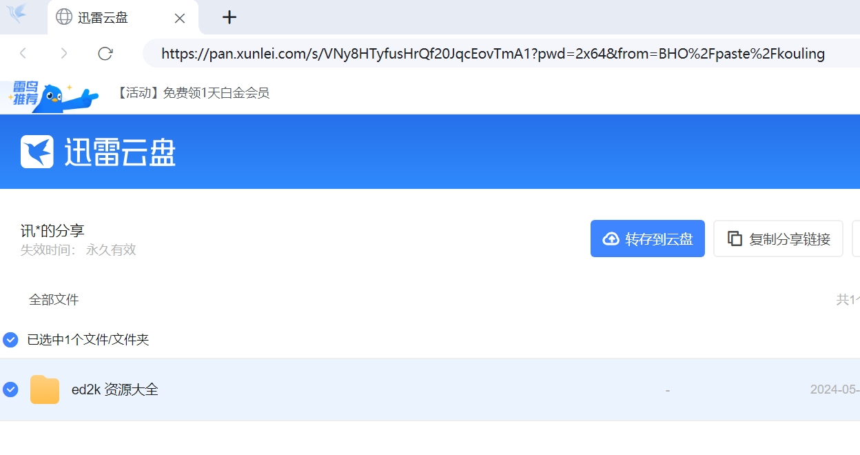 云盘网页自动跳出来