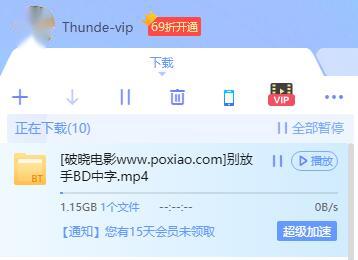 会员到期了，账号的下载速度被限制的死死的