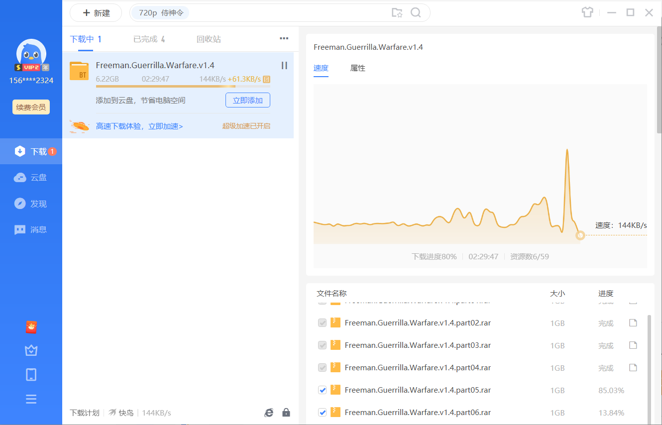 这就是超级会员？？？
