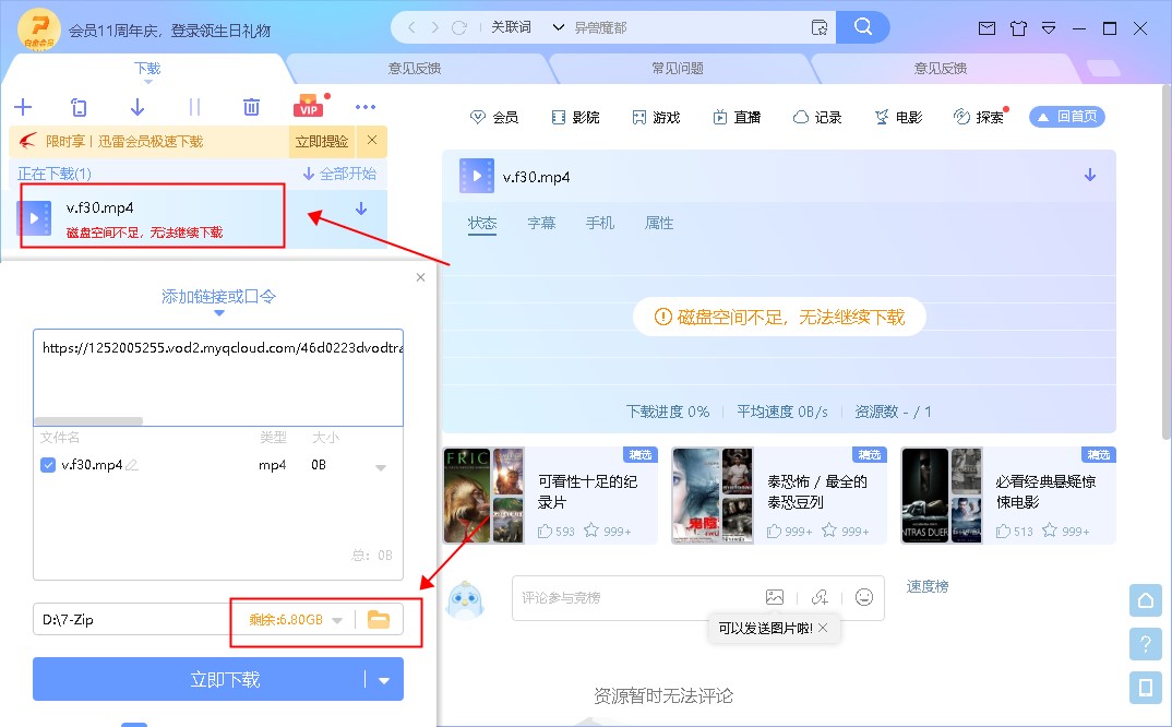提示空间不足，实际空间剩余6.08gb