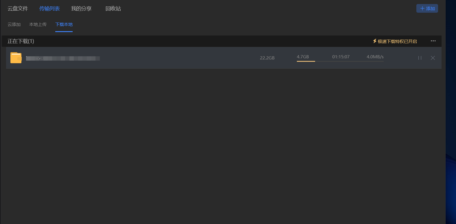 我不想说什么了已经绝望了云盘限速