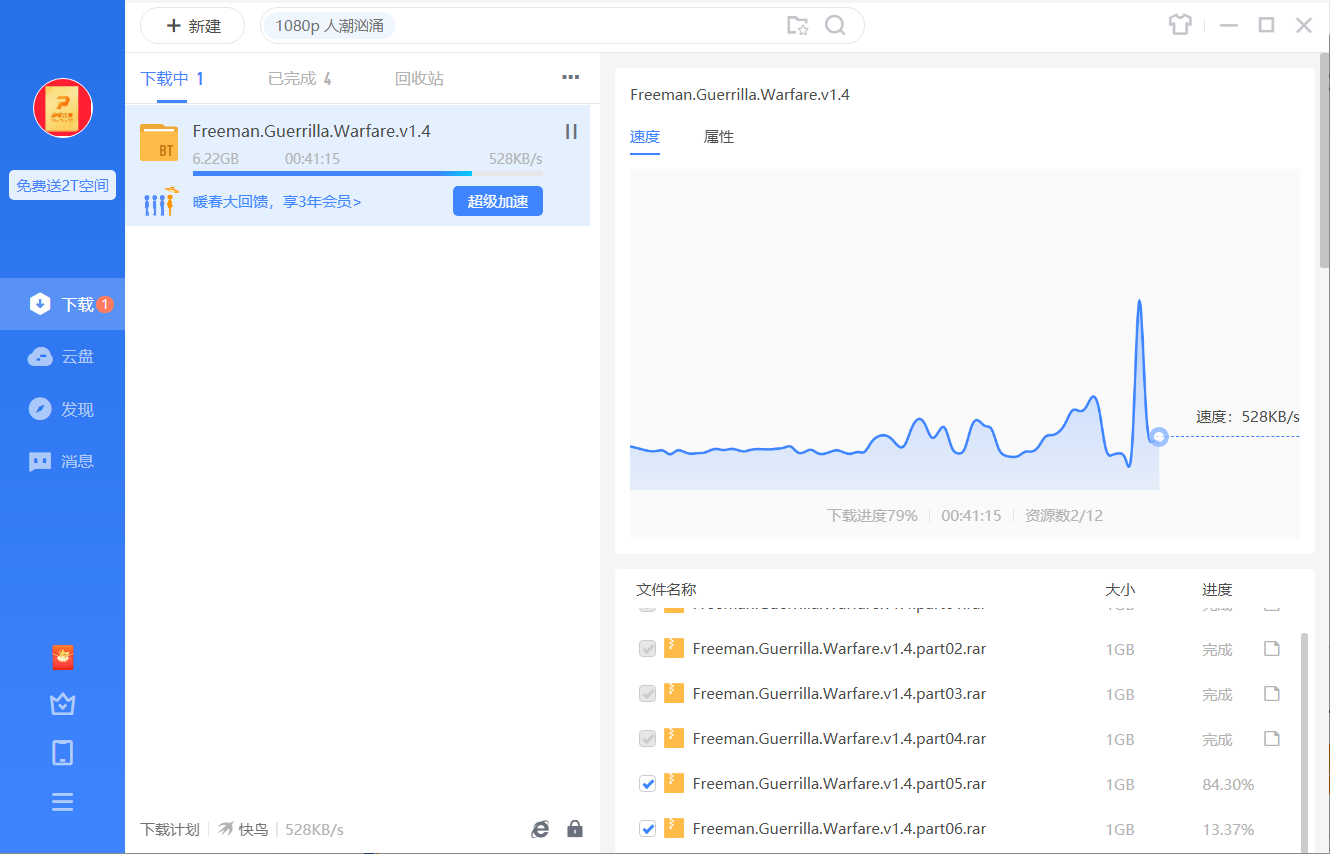 这就是超级会员？？？