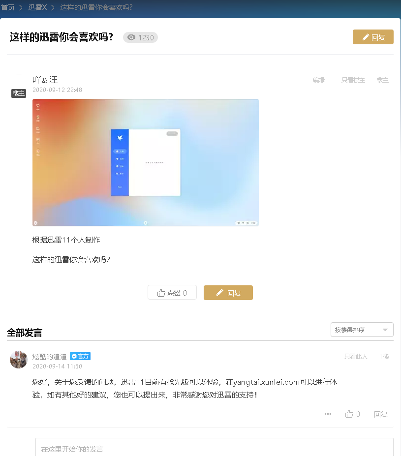 迅雷 你们抄袭了我的设计方案
