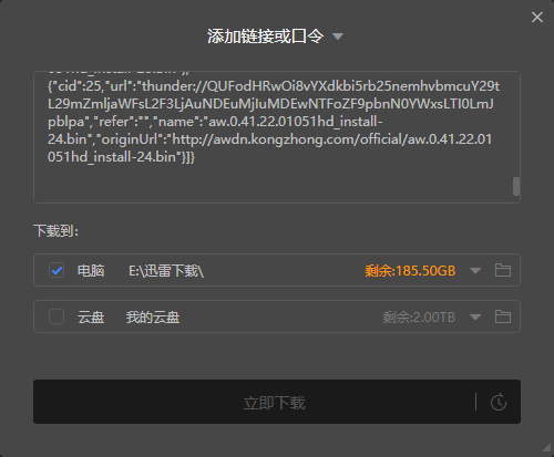 迅雷批量下载不成功！