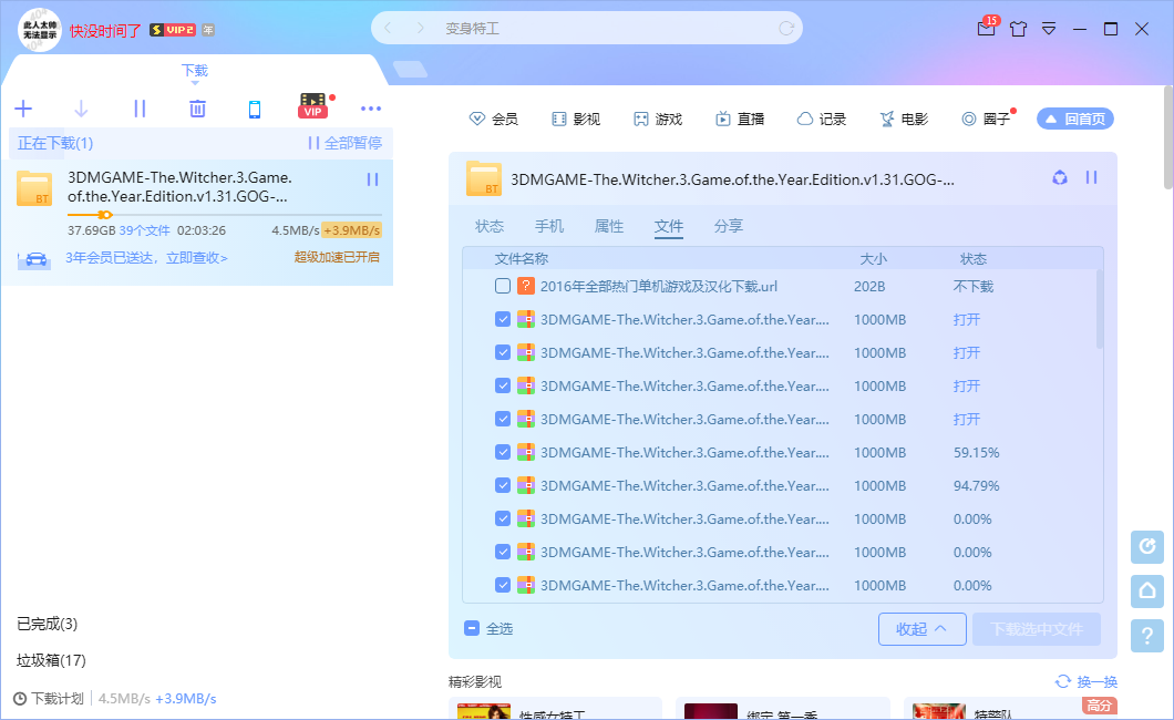 最新版迅雷X，下载速度突然就为0！！！