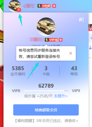 账号信息不同步还是存在