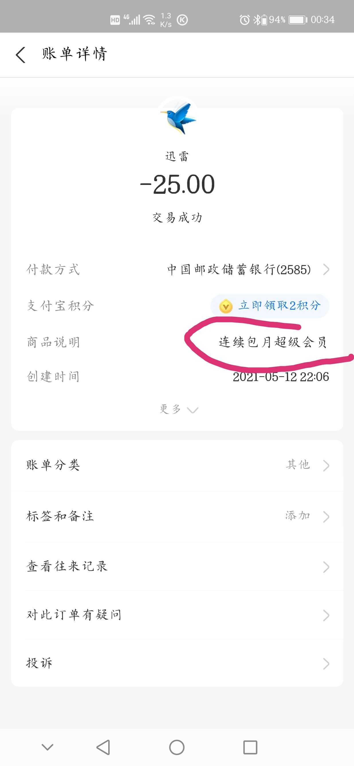 为什么充的超级会员，现在突然变成了白金会员？