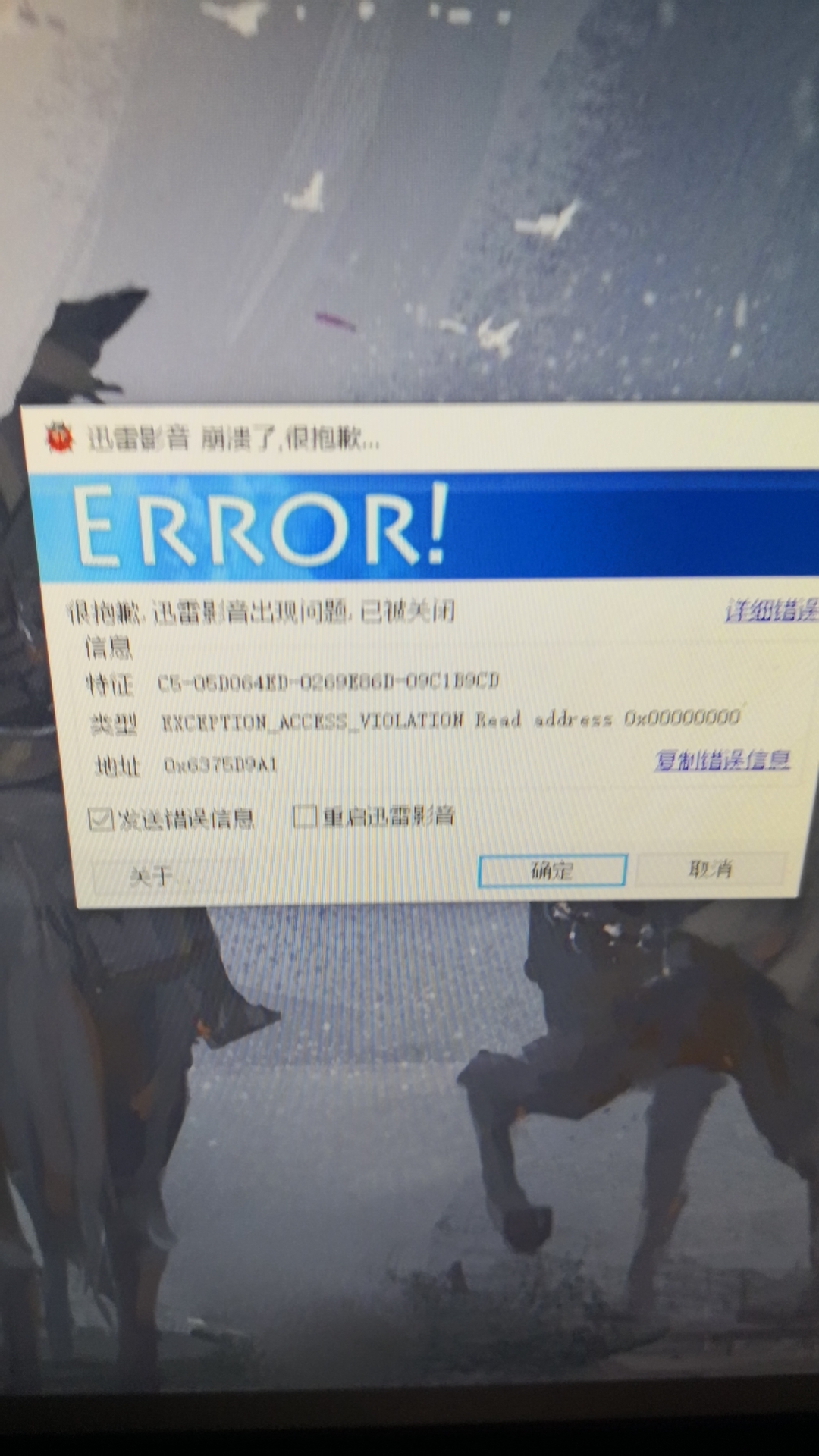 打开就崩溃，