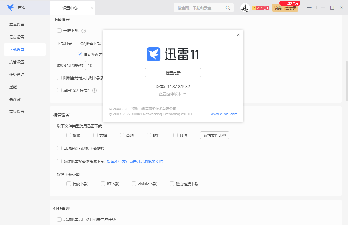 自动接管浏览器 无法彻底关闭，重启后会自动接管