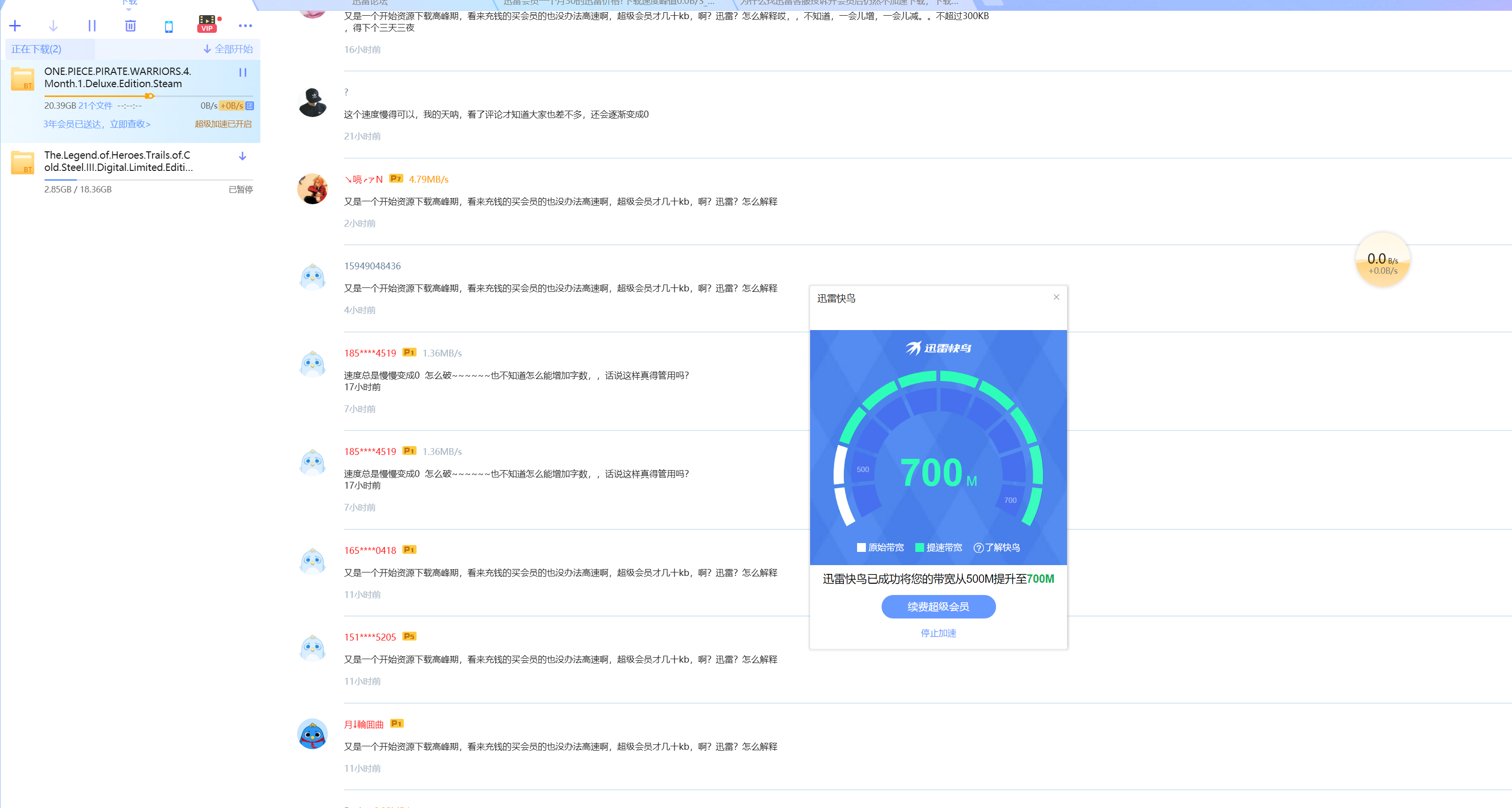 为了下载开了会员结果从100多KB，直接到0