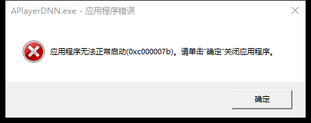 迅雷影音转高清组件一直出现错误