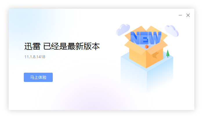 强烈建议取消迅雷11内置快鸟加速，总是降我网速