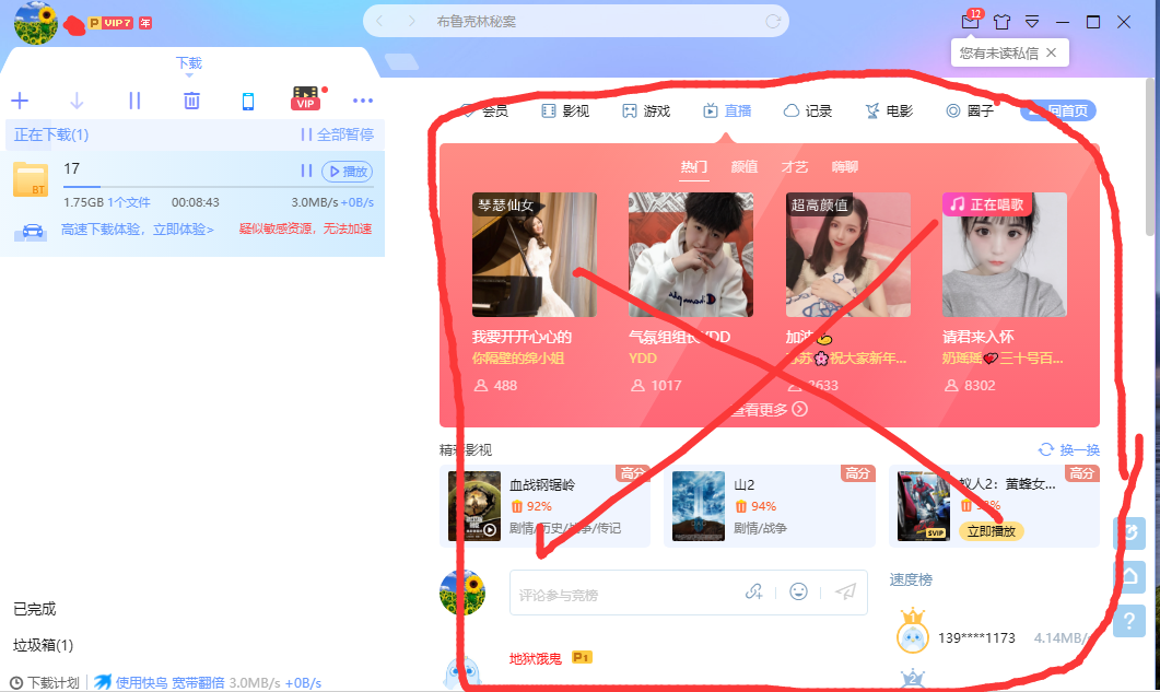 迅雷会员怎么关闭右边界面，