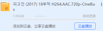 下载永远都是寻找资源 任何电影 下一天都下不动一个电影
