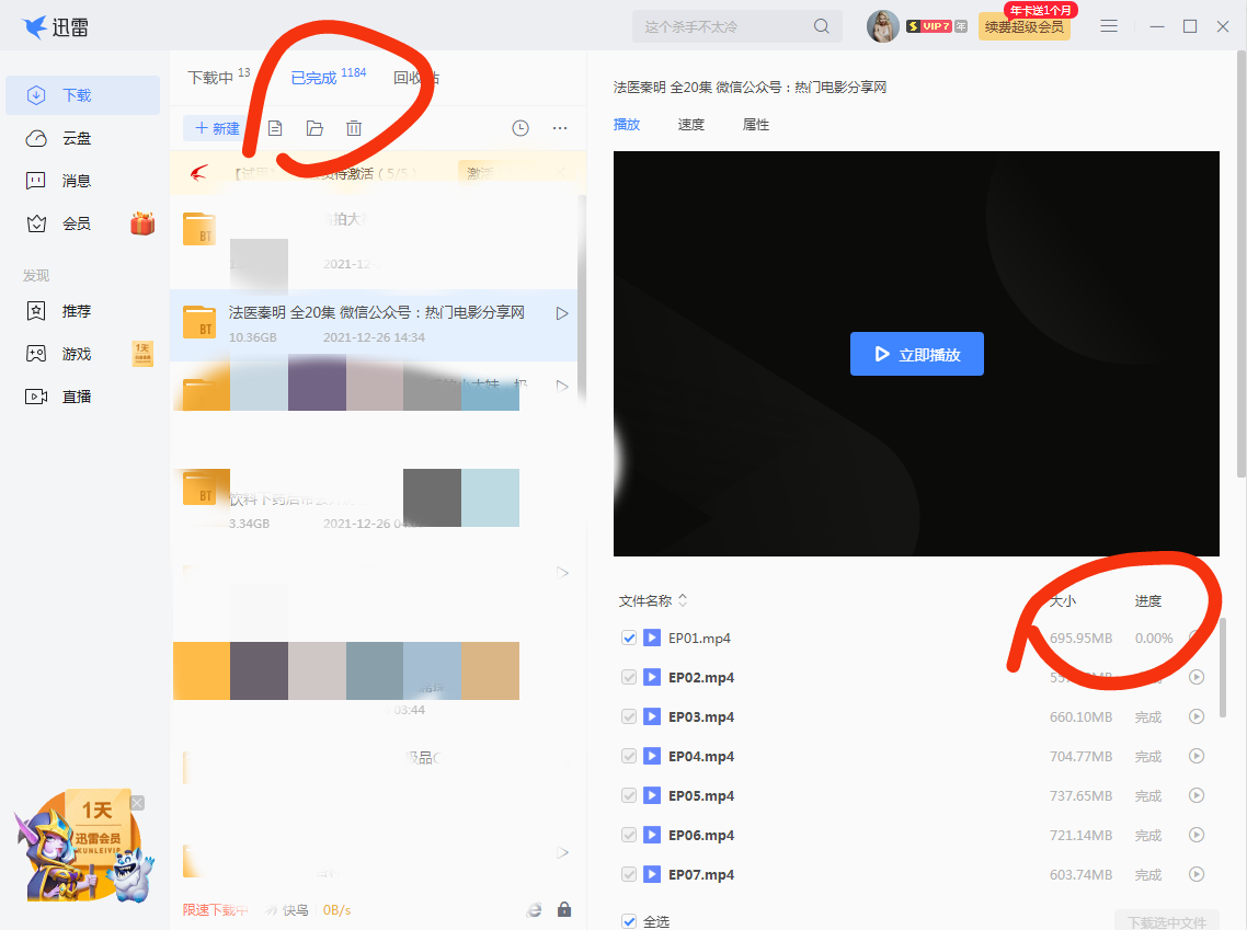 这版本已经开始帮用户选择不下载了？电视剧有几集没下载就已完成