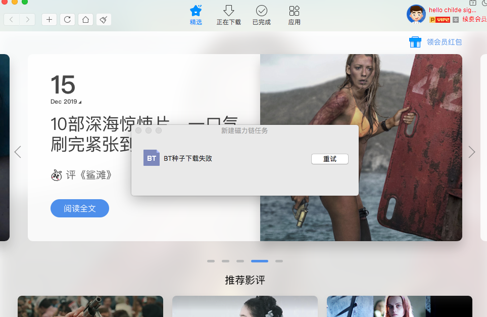 mac版迅雷获取BT链接失败是怎么回事？