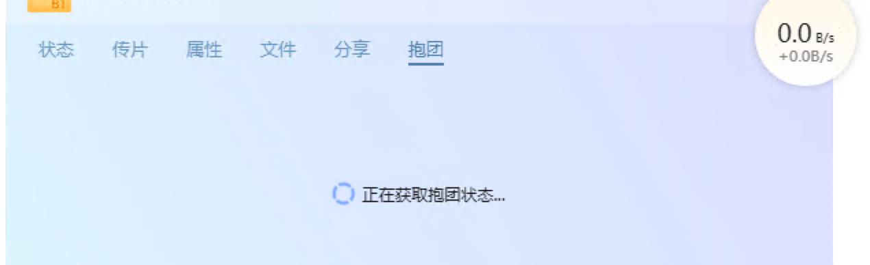 超级会员抱不了团。