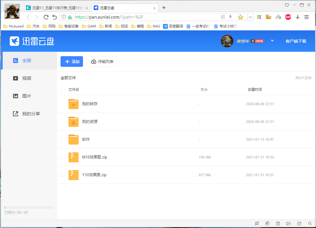 迅雷11的云盘接口错误，无法显示云盘内容